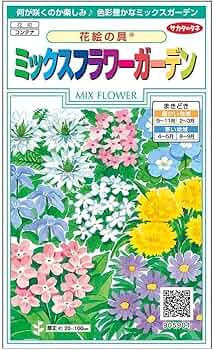 Amazon.co.jp: サカタのタネ ミックスフラワーガーデン 花絵の具 : DIY